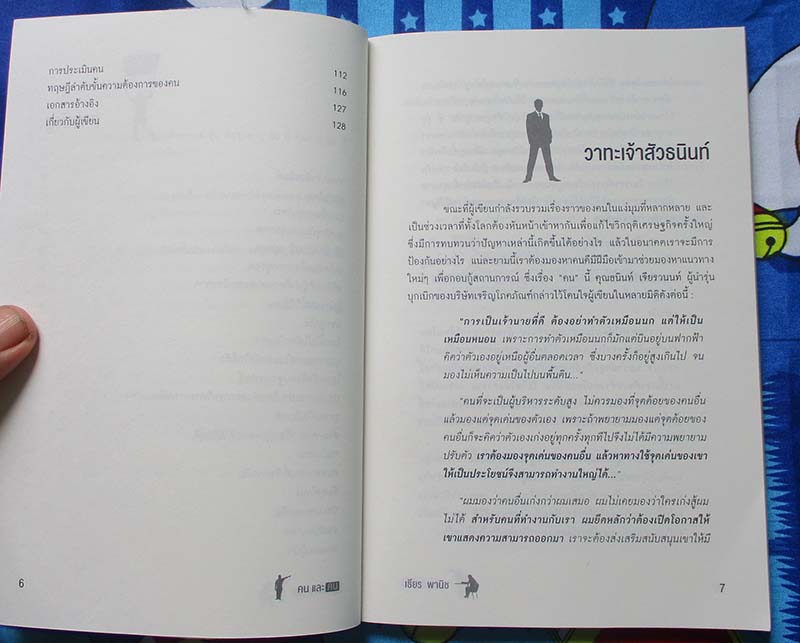  หนังสือ คนกับคน