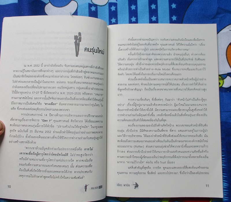 หนังสือ คนกับคน