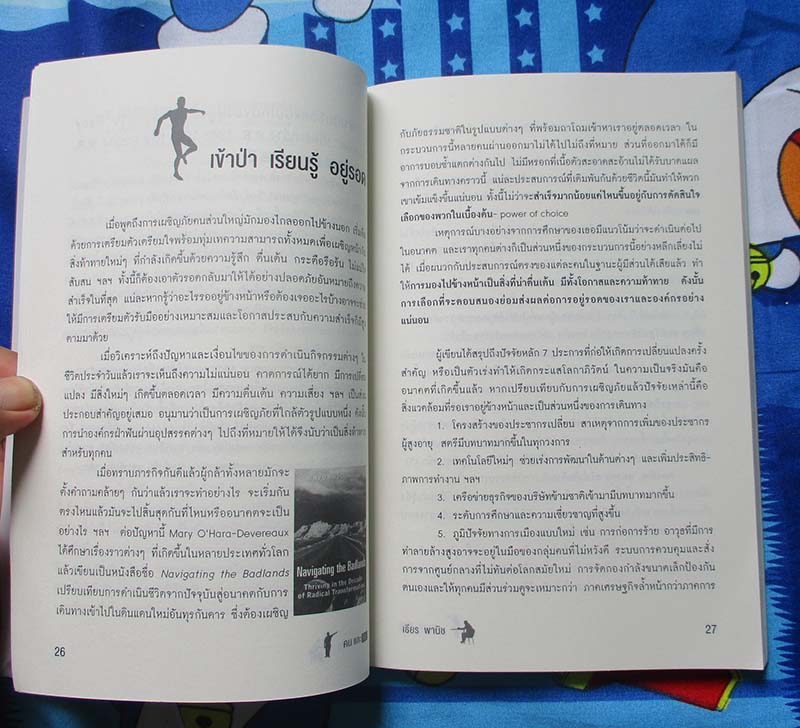  หนังสือ คนกับคน