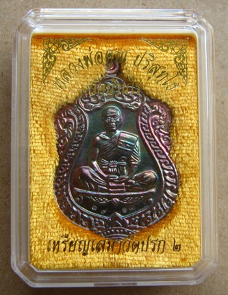 เหรียญเสมา วัดปรก ๒ หลวงพ่อคูณ วัดบ้านไร่ ปี2557 เนื้อทองเเดงรมมันปู หมายเลข1903 พร้อมกล่องเดิม