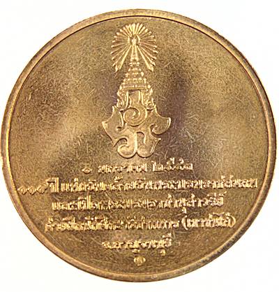 เหรียญพระมงกุฎเกล้าเจ้าอยู่หัว รัชกาลที่ 6 ที่ระลึก 119 ปี แห่งวันคล้ายวันพระบรมราชสมภพ และพระราชทาน