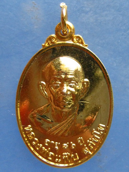 เหรียญหลวงพ่อแฟ๊บ วัดป่าดงหวาย สกลนคร ปี2550