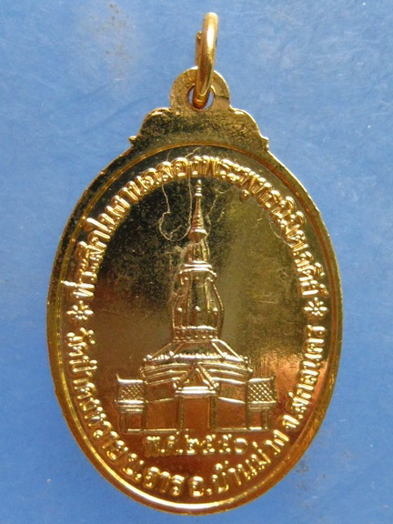 เหรียญหลวงพ่อแฟ๊บ วัดป่าดงหวาย สกลนคร ปี2550