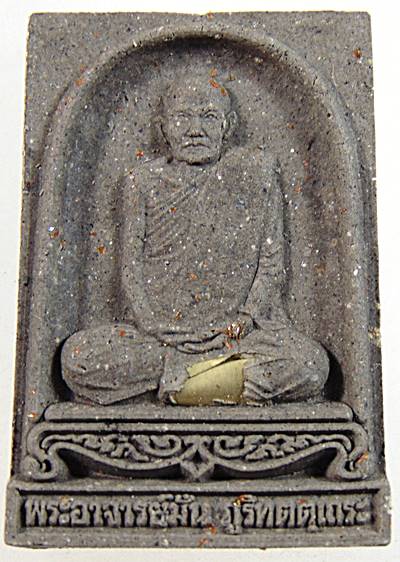 พระผงรูปเหมือนหลวงปู่มั่น วัดหนองจรเข้ จ ปราจีนบุรี