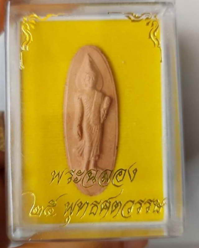 พระพุทธ25ศตวรรษเนื้อดินผสมผงพร้อมกล่องเดิมๆองค์ที่1