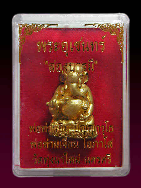 พระอุเชนทร์ (พระพิฆเนศ) เทวรูปคู่บารมี พ่อท่านคล้าย ปี 62 รุ่นสองบารมี    .......เคาะเดียวแดง       