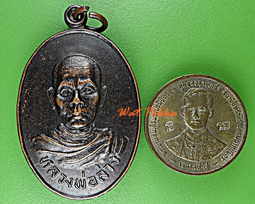 เหรียญหลวงพ่อล่าง วัดโคกมะขวิด นครสวรรค์ .E233.