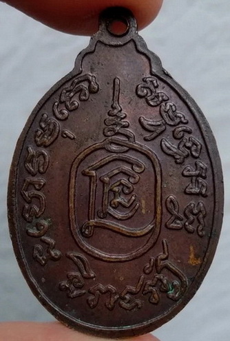 เหรียญรุ่นแรก หลวงพ่อแนม วัดเขาหน่อ จ.นครสวรรค์