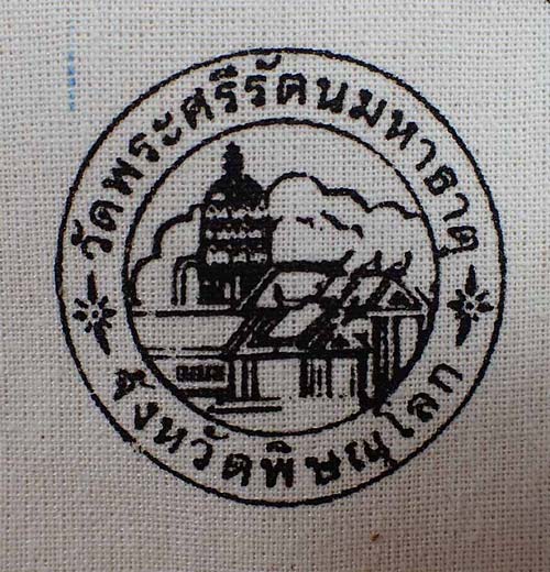 102*ผ้ายันต์อกเลา พระพุทธชินราช พิษณุโลก ผ้าดิบขาว โค็ตตราเต็มคมชัด