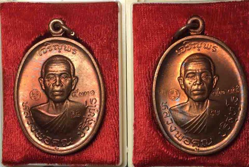 ***พระดีพิธีใหญ่***เหรียญหลวงพ่อคูณปริสุทโธ รุ่นเจริญพร ๒ พรหมเทพ เนื้อทองแดงผิวไฟ ปี 2557