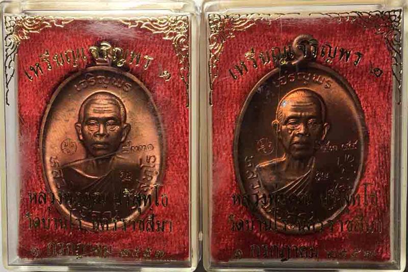 ***พระดีพิธีใหญ่***เหรียญหลวงพ่อคูณปริสุทโธ รุ่นเจริญพร ๒ พรหมเทพ เนื้อทองแดงผิวไฟ ปี 2557