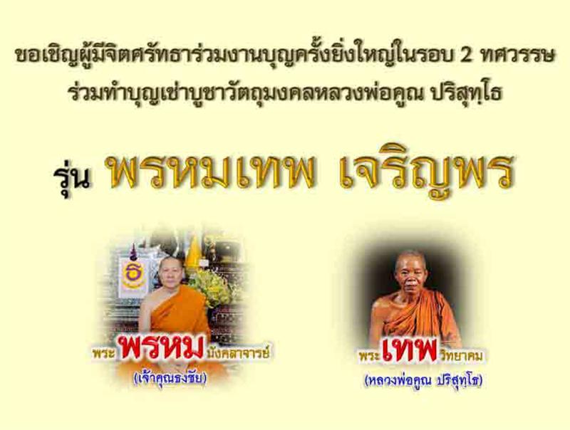 ***พระดีพิธีใหญ่***เหรียญหลวงพ่อคูณปริสุทโธ รุ่นเจริญพร ๒ พรหมเทพ เนื้อทองแดงผิวไฟ ปี 2557