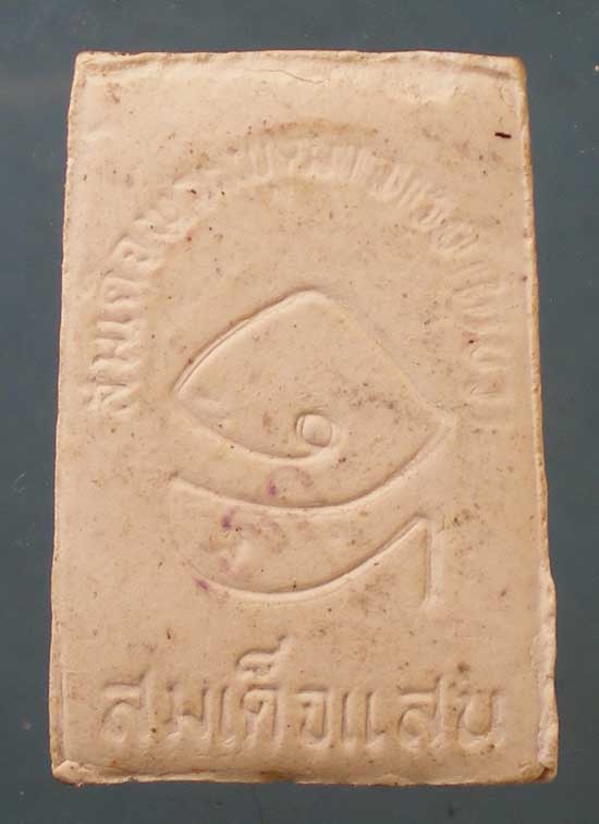 คะแนน สมเด็จแสน สมเด็จพระพุฒาจารย์ เกี่ยว วัดสระเกศ