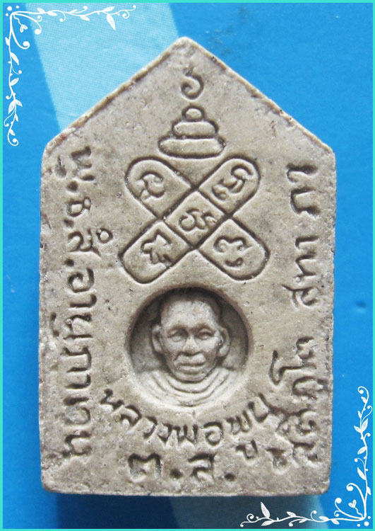 ..ลพ.พูน วัดตาลล้อม ชบ. พระปิดตามหาลาภ พิมพ์ห้าเหลี่ยม เนื้อผงเก่าๆ หลังรูป ยันต์ห้า..