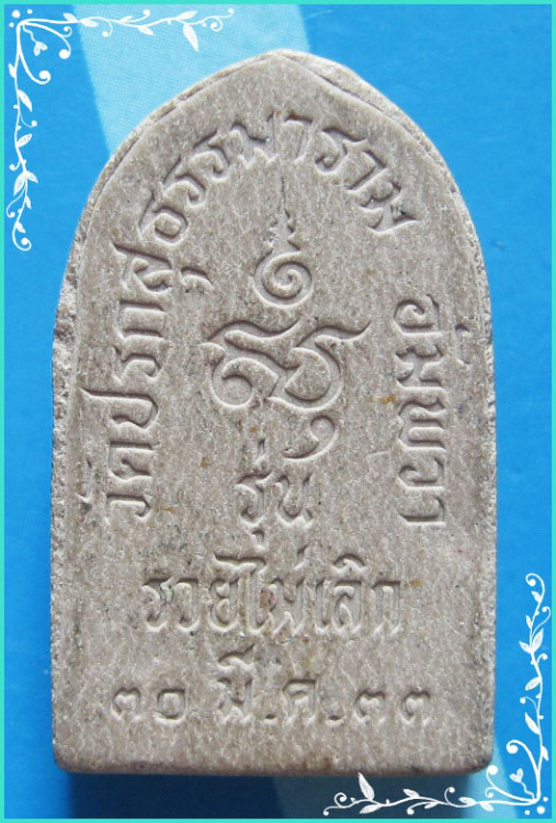 ..วัดปรกสุธรรมาราม พระปิดตามหาลาภ เนื้อผงเก่าๆ หลังยันต์รุ่น รวยไม่เลิก ปี 33..