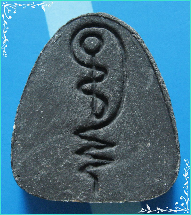 ..ลป.เจือ วัดป่าอรัญญิกาวาส พระปิดตามหาลาภ เนื้อผงสัดำ หลังยันต์จม..