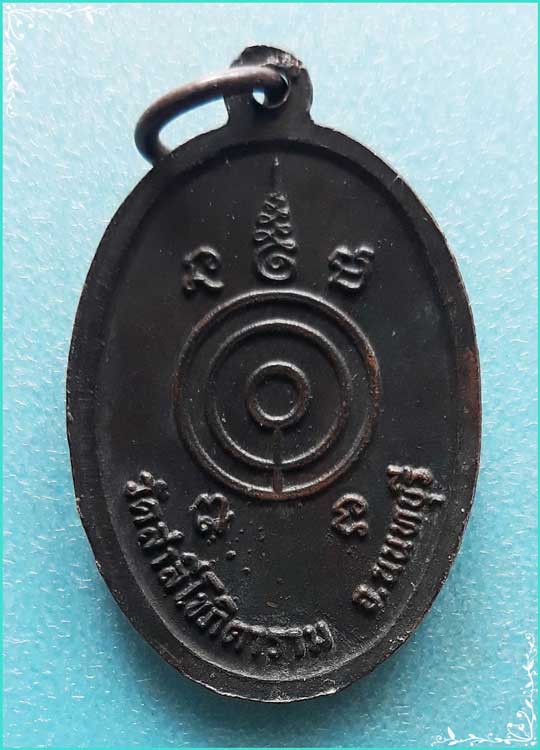 ..ลพ.อุ่น วัดสาลีโข นบ. เหรียญครึ่งองค์ เนื้อทองแดง หลังยันต์ ปี 20..