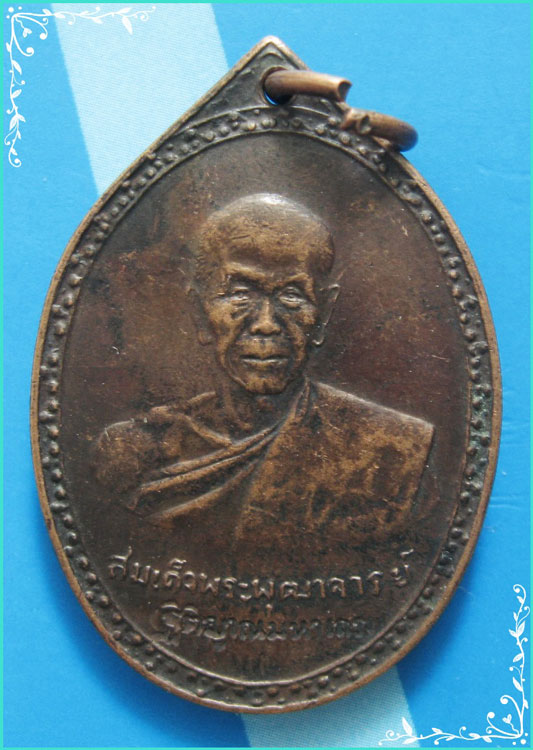 ..สมเด็จพระพุฒาจารย์ (วัน) วัดอรุณราชวราราม กทม เหรียญครึ่งองค์ เนื้อทองแดง หลัง พระปรางค์ ปี 20..