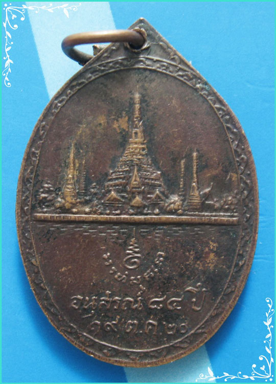 ..สมเด็จพระพุฒาจารย์ (วัน) วัดอรุณราชวราราม กทม เหรียญครึ่งองค์ เนื้อทองแดง หลัง พระปรางค์ ปี 20..