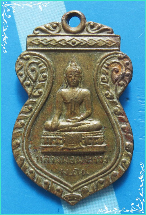 ..ลพ.พระร่วง วัดมหรรณพาราม กทม เหรียญเสมา เต็มองค์ เนื้อฝาบาตร หลัง แม่นางกวัก พิมพ์เล็ก..