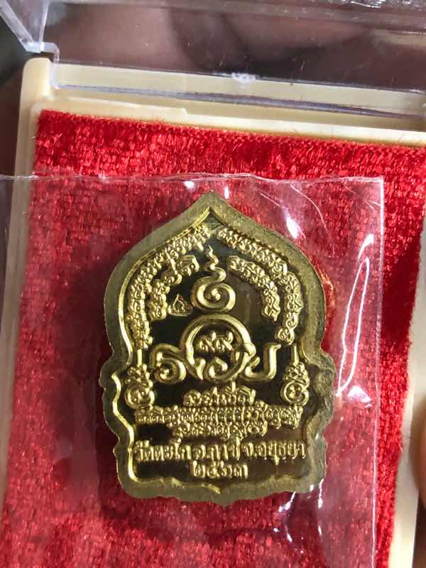 หลวงพ่อรวย รุ่นรวยปลดหนี้ ปี63