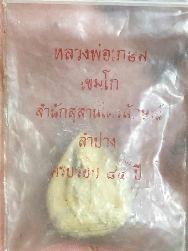 หลวงพ่อเกษม เขมโก สุสานไตรลักษณ์