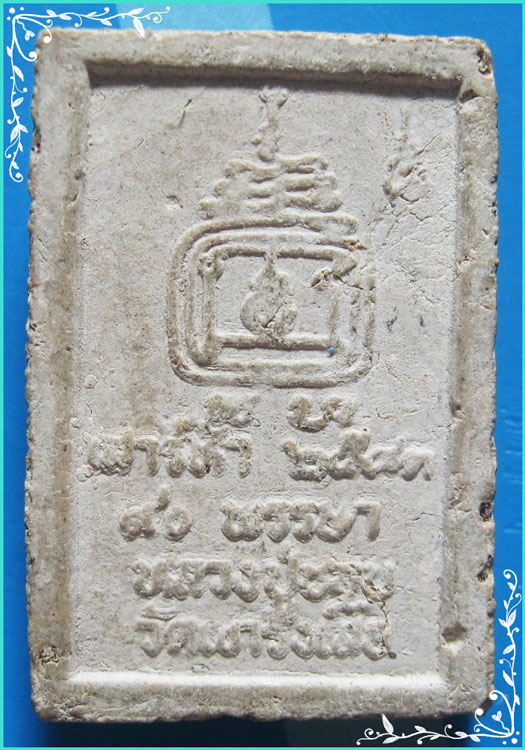 ..ลป.ชอบ วัดเขารังเสือ รบ. พระสมเด็จ พิมพ์สามชั้น เนื้อผงเก่าๆ หลังยันต์ รุ่น เสาร์ห้า ปี 43..