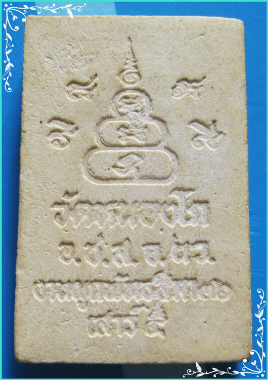 ..ลพ.น้อย วัดหนองโก นว. พระสมเด็จ พิมพ์ปรกโพธิ์ เนื้อผงเก่าๆ หลังยันต์ รุ่น เสาร์ห้า ปี 36..