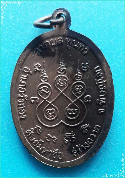 ..ลป.อ่อน วัดเนินมะเกลือ เหรียญครึ่งองค์ เนื้อทองแดง หลังยันต์ รุ่น ศิษย์มหาชัย ปี 38..