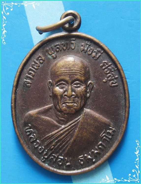 ..ลป.สอน วัดน้ำชุน เหรียญรุ่นแรก ครึ่งองค์ เนื้อทองแดง หลังยันต์..