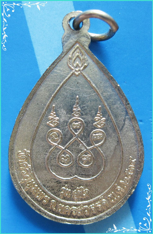 ..ลป.จ้อย วัดศรีอุทุมพร เหรียญหยดน้ำ ครึ่งองค์ กะไหล่ทอง หลังยันต์ รุ่น สุขใจ ปี 39 ตอกโค้ด..