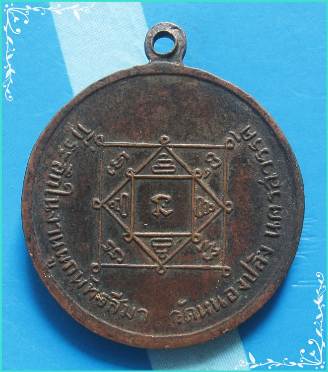 ..ลพ.คง วัดทับกฤชกลาง เหรียญครึ่งองค์ เนื้อทองแดง หลังยันต์ วัดหนองปลิง..