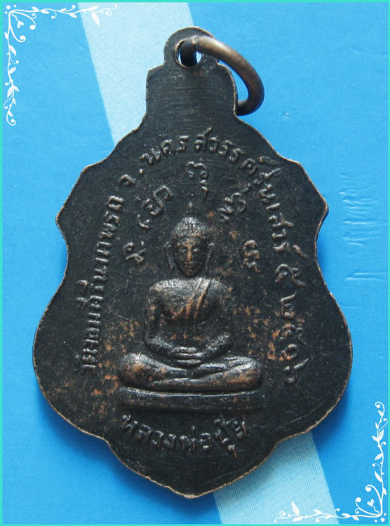 ..ลพ.ครุฑ วัดจอมคีรีนาถพรต เหรียญครึ่งองค์ เนื้อทองแดง หลัง พระพุทธ ปี 16..