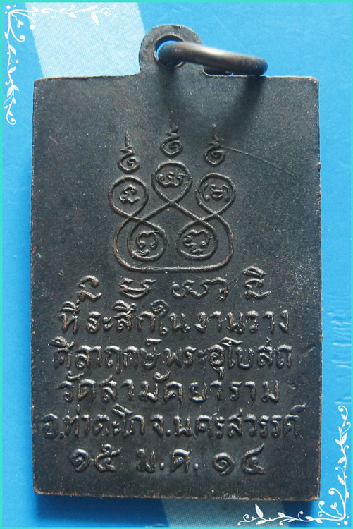 ..ลพ.คล้าย วัดสามัคยาราม เหรียญสี่เหลี่ยม ครึ่งองค์ เนื้อทองแดง หลังยันต์ ปี 14..