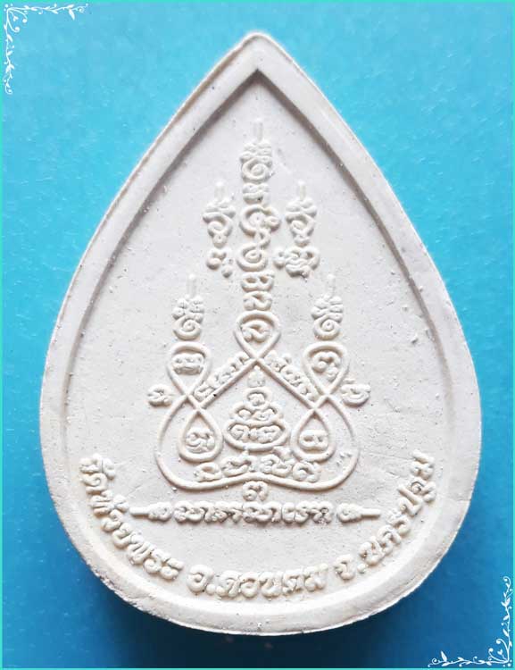 ..ลพ.เหลือ วัดห้วยพระ นฐ. พระผงรูปเหมือน พิมพ์หยดน้ำ เต็มองค์ เนื้อผงเก่าๆ หลังยันต์..