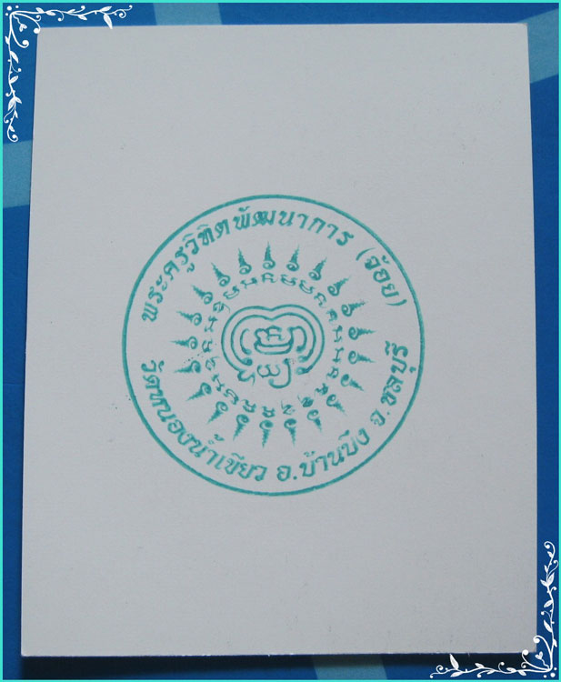 ..ลพ.จ้อย วัดหนองน้ำเขียว ชบ. รูปถ่ายสี เต็มองค์ หลังยันต์ รุ่นอายุ 7 รอบ ปี 53..