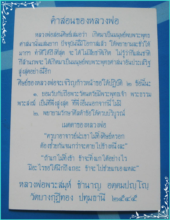 ..ลพ.ชำนาญ วัดบางกุฎีทอง กระดาษยันต์ เต็มองค์ นั่งธรรมมาสน์ หลัง คำสอนหลวงพ่อ ปี 45..