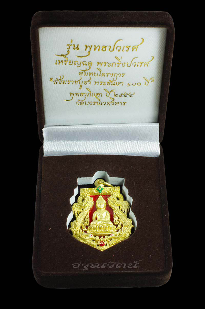เหรียญเสมาฉลุปวเรศ รุ่นพุทธปวเรศ เนื้อ ทองระฆังลงยาสีแดง หมายเลข ๒๖๑