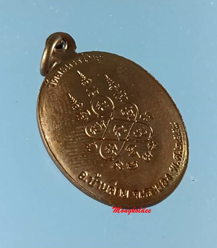 เหรียญหลังเต่า หลังยันต์ 5 หลวงพ่อสิน วัดละหารใหญ่ จ.ระยอง เนื้อทองแดง ปี58