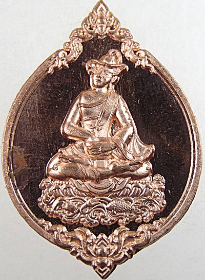 เหรียญพระอุปคุต วัดวชิรธรรมาวาส ลาดกระบัง