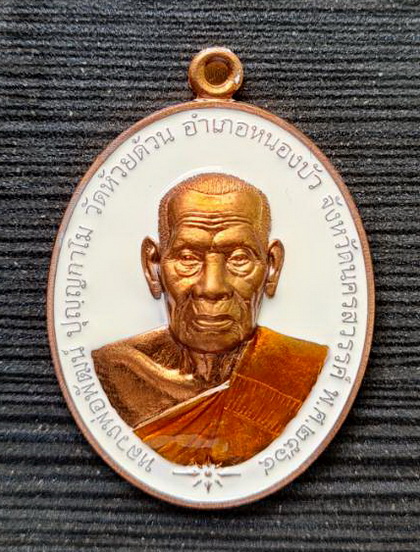 ๑๐๐ ปี รวยชนะจน ๒๕๖๔..นวะลงยาขาว ๒๙๑..ลพ.พัฒน์ วัดห้วยด้วน จ.นครสวรรค์ / ส่ง EMS