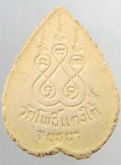 พระผงใบโพธิ์รุ่นแรก หลวงปู่สด วัดโพธิ์แตงใต้ จ อยุธยา