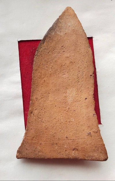 พระโคนสมอเนื้อดินหลังจาร ไม่ทราบที่