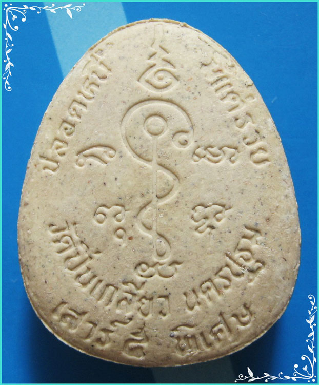 ..วัดใหม่ปิ่นเกลียว นฐ. พระปิดตามหาลาภ พิมพ์จัมโบ้ เนื้อผงเก่าๆ หลังยันต์ รุ่น เสาร์ห้า..