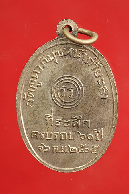 เหรียญพระพุทธไสยารักษ์ วัดคูหาภิมุขหน้าถ้ำ ยะลา ปี 2505