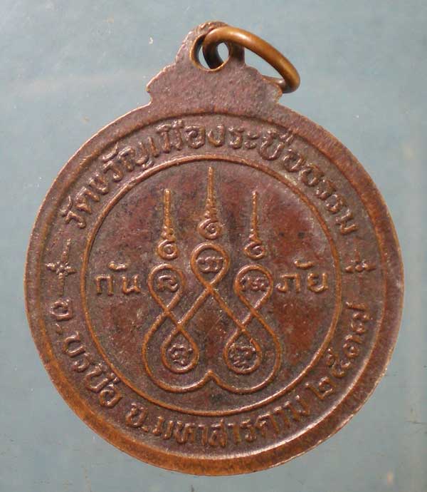 เหรียญปี37 พระครูปทุมวรกิจ วัดขวัญเมืองระบือธรรม มหาสารคาม