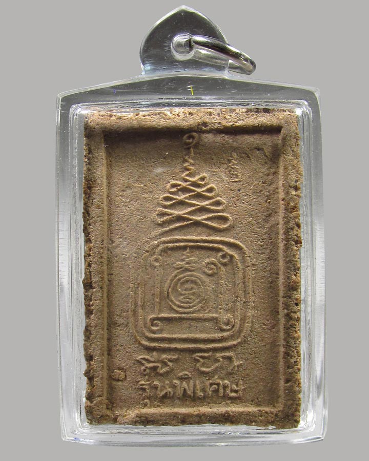 พระผงสมเด็จ รุ่นพิเศษ หลวงปู่ชอบ วัดเขารังเสือ จ.ราชบุรี