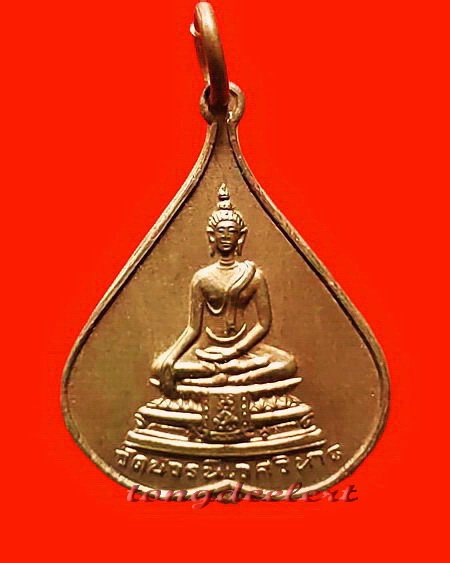 เหรียญพระพุทธชินสีห์รูปใบโพธิ์ วัดบวรนิเวศวิหาร ปี 2516 พิมพ์เล็ก สวยมากค่ะ