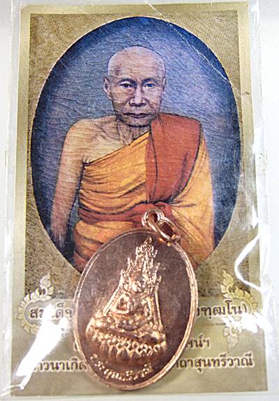 ๒๐ เหรียญพระสุนทรีวาณี  วัดสุทัศน์