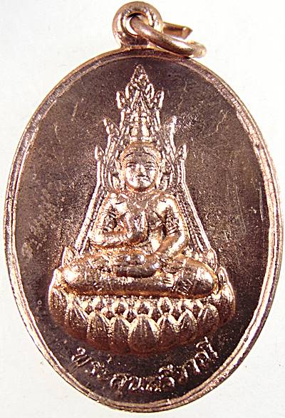 ๒๐ เหรียญพระสุนทรีวาณี  วัดสุทัศน์